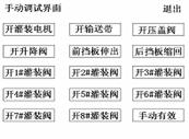 灌装设备手动调试解析