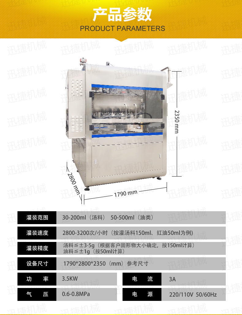 小龙虾灌装机详情页迅捷_06.jpg